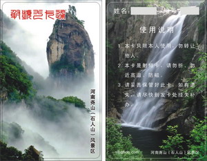 水卡、洗澡卡、節水卡