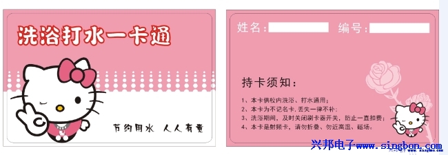 ★水卡、洗澡卡、節水卡★