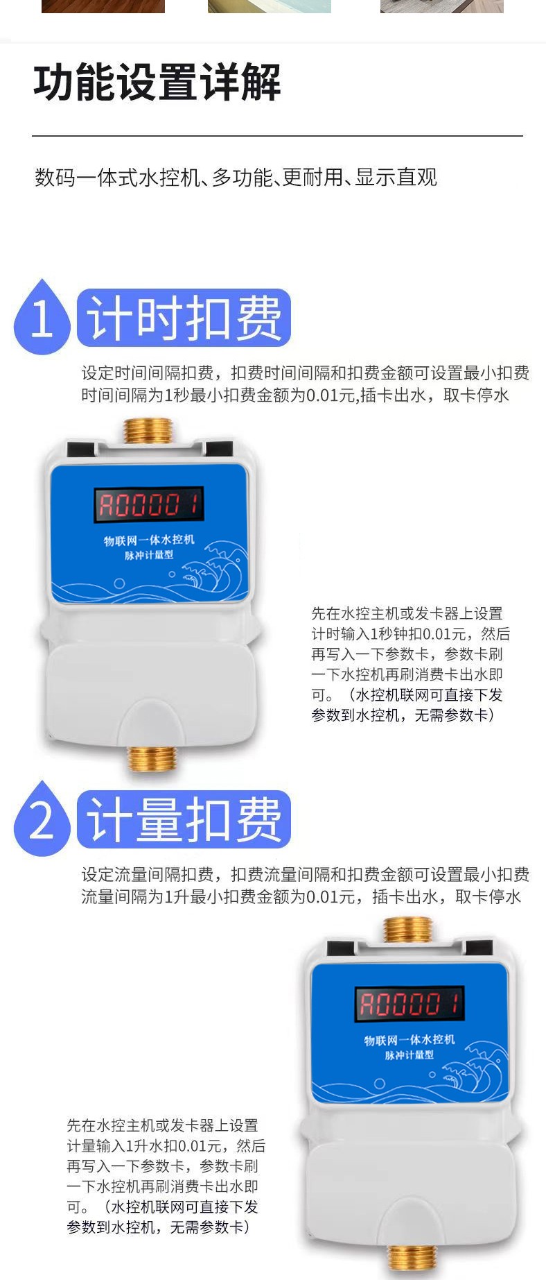 IC卡水控機，一體水控機，水控系統