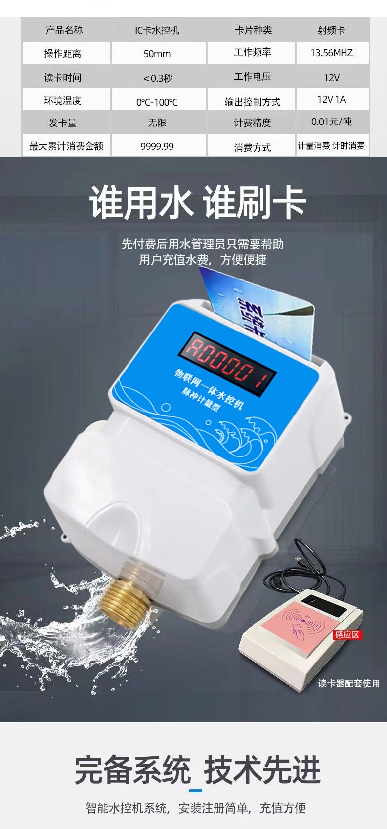 IC卡水控機，一體水控機，水控系統
