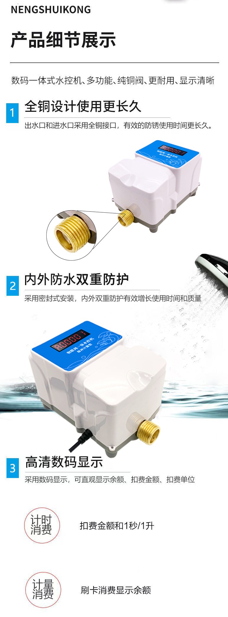 IC卡水控機，一體水控機，水控系統