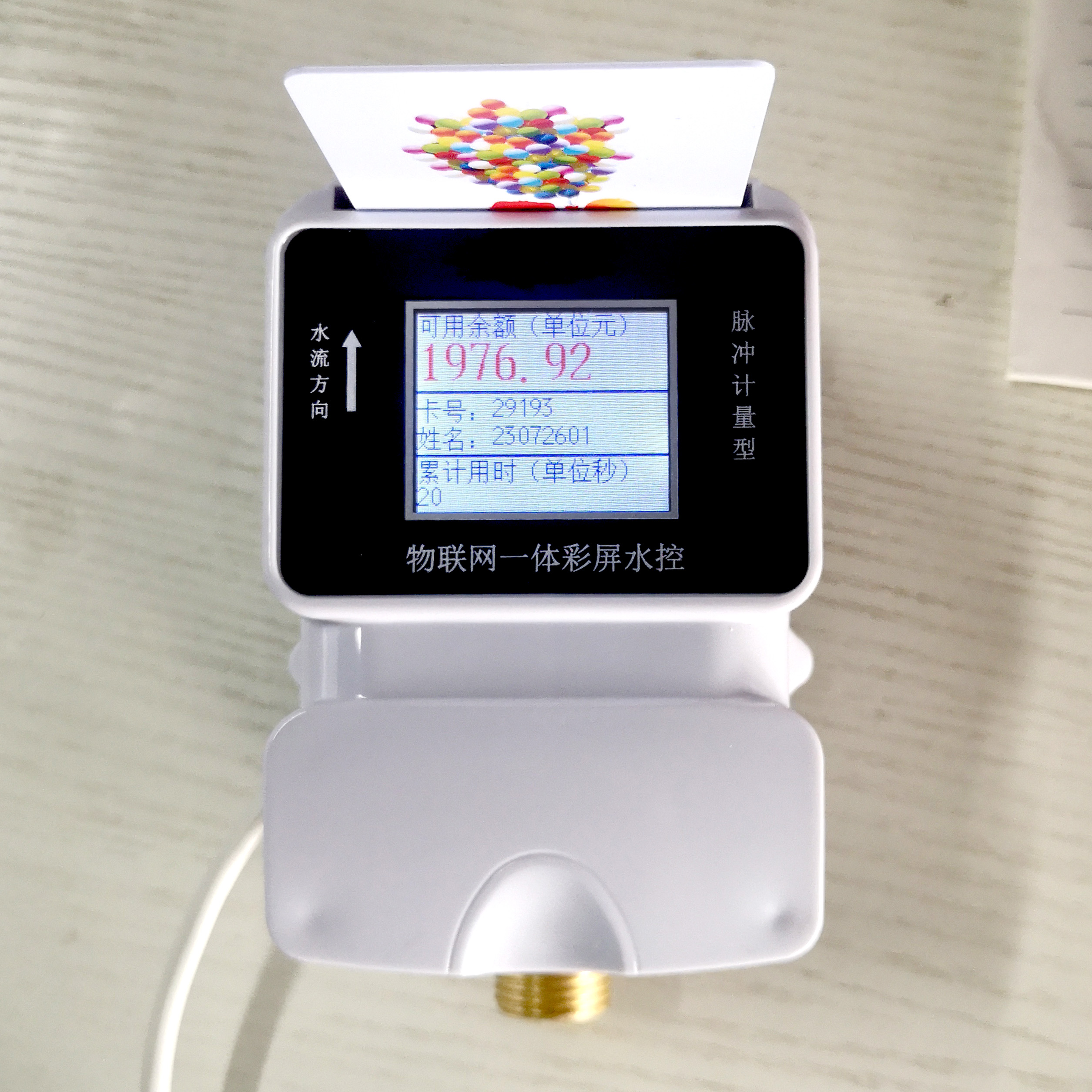 插卡一體機(jī).jpg